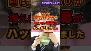 【ひろゆき】国民の手取りを増やさない黒幕がハッキリ分かりました#ひろゆき #政治 #自民党 #財務省
