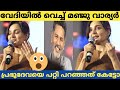 Did You Hear Manju Warrier S Emotional Speach About Prabhu Deva Manju Warrier Vettaiyan