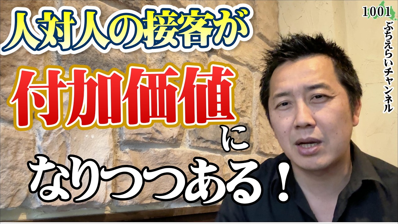 【接客の終焉】大手企業のAI化でサービス力低下。今こそ「人」が主役になる。