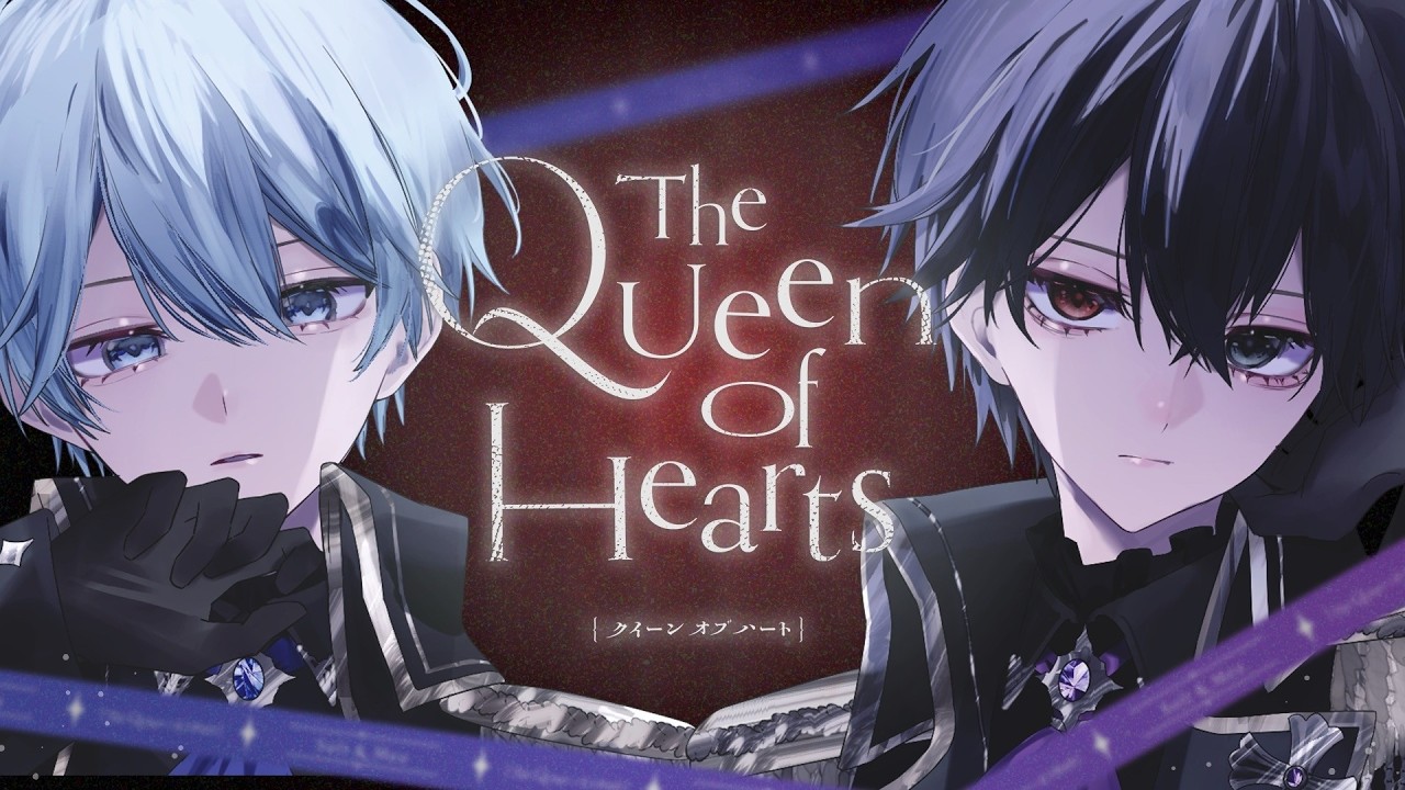 【MV】クイーンオブハート【歌ってみた】
