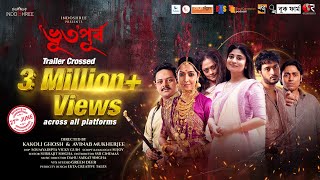 'Bhuto'Purbo ('ভূত'পূর্ব)| Official Trailer| Sandipta| Suhotra| Satyam| Amrita| Rupanjana| Saptarshi