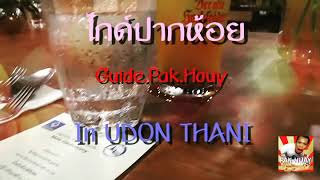 preview picture of video 'ไกด์ปากห้อย:บ้านนายคาเฟ่ in Udon Thani'