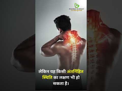 शरीर में दर्द क्यों होता है ?  #aurveda #motivation #ayurvediclife #health #shorts