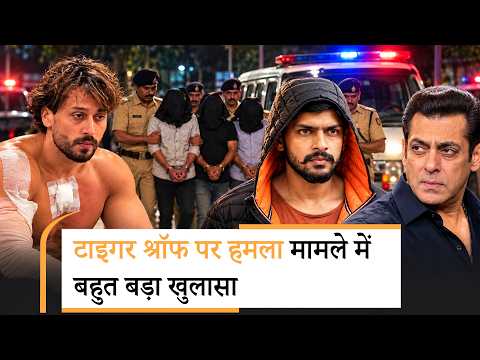 Tiger Shroff Firing Case में सामने आये सबूतों ने उड़ाए सबके होश, Salman के घर की सुरक्षा भी बढ़ी Tiger Shroff Firing Case में सामने आये सबूतों ने उड़ाए सबके होश, Salman के घर की सुरक्षा भी बढ़ी