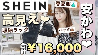 【SHEIN(シーイン)】春夏服??計13点・合計1万6,000円分?♡インテリア・キッチン用品もGET♩実際に使ってみた? ⸒⸒✨【TGC東京ガールズコレクション行ったよ♩】