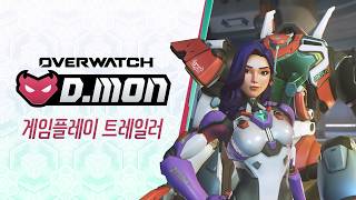 오버워치 한국 신규 영웅 D.MON 플레이 트레일러