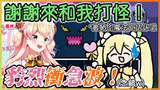 愚人節羞恥企劃-用魔法打倒壞蛋！！！魔法少女いろは的咒語詠唱凸待,Nene成為第一位戰鬥的夥伴！？【風真いろは/桃鈴ねね/ホロライブ】【Vtuber遜炮中翻】