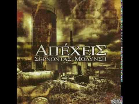 Απεχεις - Feelings Feat Ραψωδος Φιλολογος