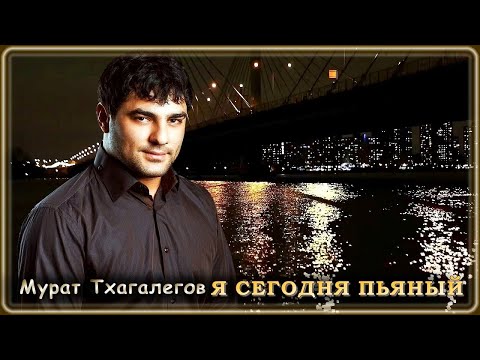 Тхагалегов Новые Песни 2022 Года Тхагалегов Новые Песни 2022 Года