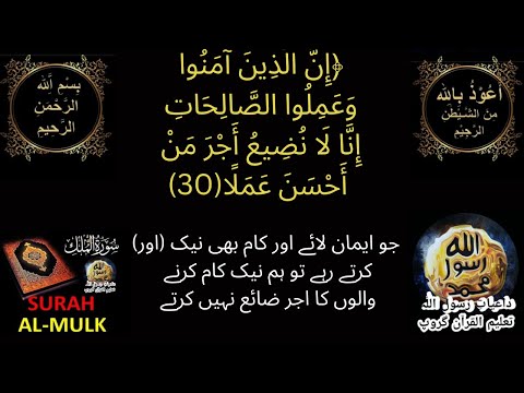 SURAH MULK# Ayt30# Tajweed