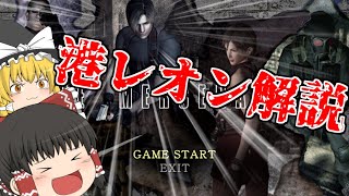 【バイオ4】マーセナリーズ解説！ハンドキャノンの取り方【レオン港編】