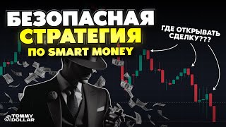 Smart Money Strategy — Step-by-Step Guide & Transcript