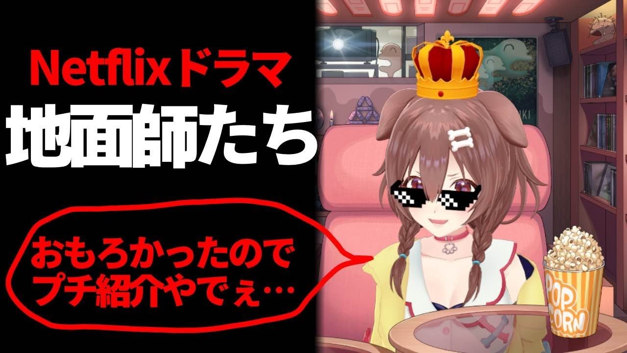 【Netflixシリーズ】エログロありドラマ「地面師たち」がおもろかったっていう話