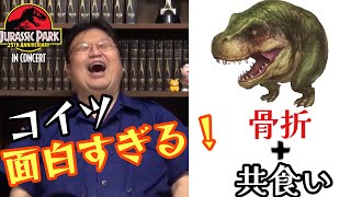 金ロー『ジュラシックパーク』は嘘の塊すぎるw【岡田斗司夫/切り抜き】ジュラシックパーク/金曜ロードショー