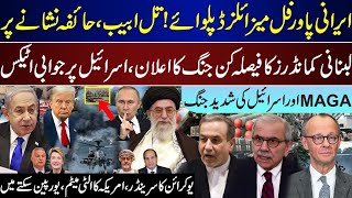 Mega Breaking, Iran Powerful And Tel Aviv, Lebanon Decisive Phase, MAGA And Israel, Ukraine|Nov 21