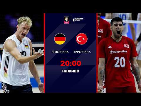 Німеччина – Туреччина: ПРЯМА ТРАНСЛЯЦІЯ / Чемпіонат Європи-2026, волейбол, чоловіки, груповий етап