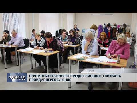 12.03.2019 / Почти триста человек предпенсионного возраста пройдут переобучение