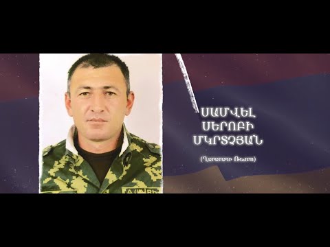 Ձեզ բացակա չենք դնի․ Սամվել  Մկրտչյան
