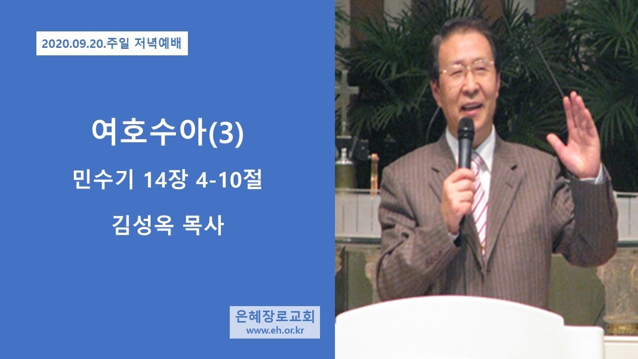 20 09 20 주일 저녁예배