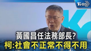 Re: [新聞] 柯文哲與李全教同台 民進黨：昔批李