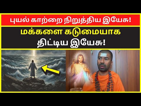 புயல் காற்றை நிறுத்திய இயேசு | omgod nagarajan speech on jesus life history