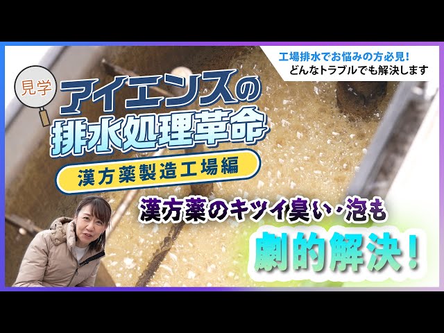 汚水処理装置導入事例紹介