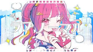 - ラブノーマル/Raz (self cover)