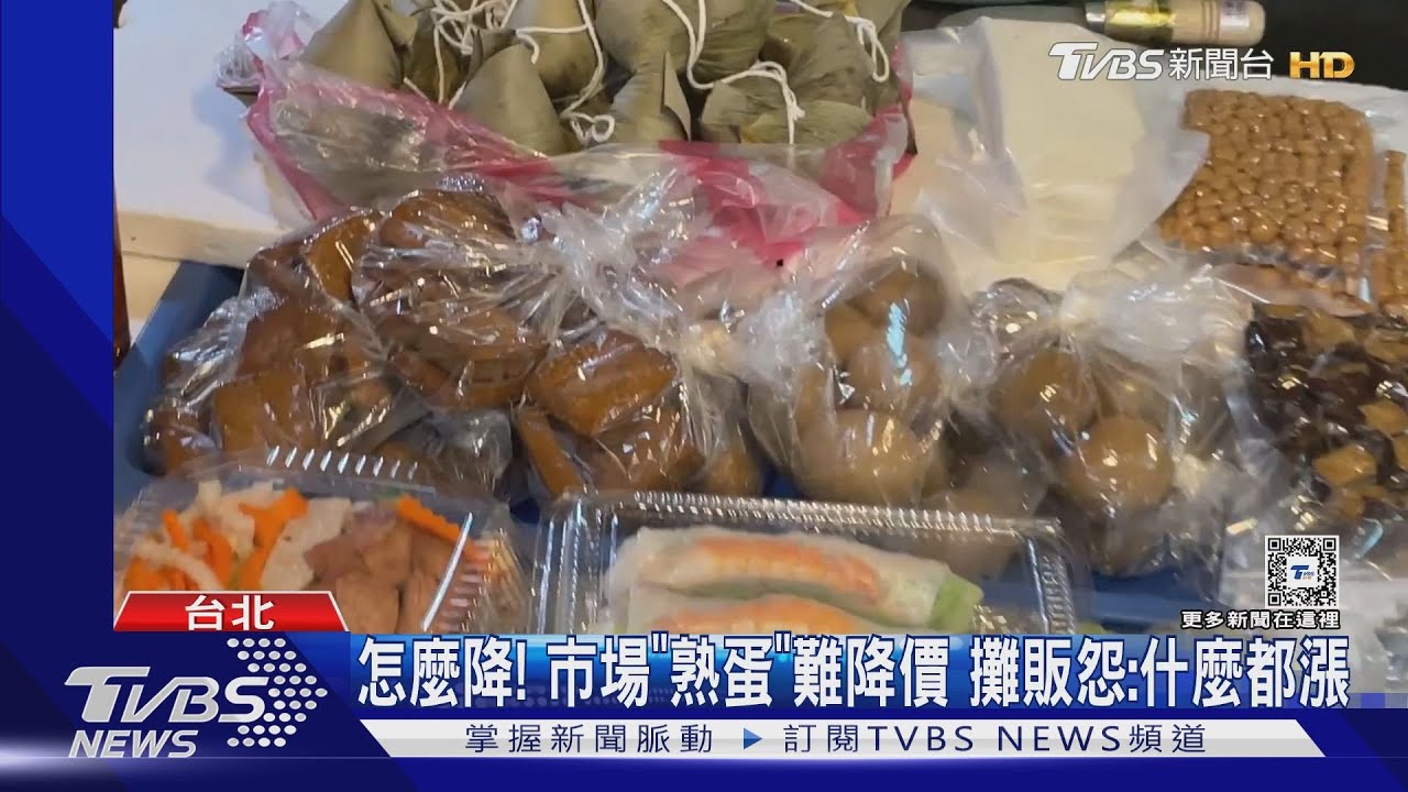 怎麼降!市場「熟蛋」難降價 攤販怨:什麼都漲