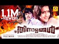 തീനാളങ്ങൾ Theenaalangal Jayan Sheela Seema Ravikumar Sadhana Malayalam SuperHit Fu
