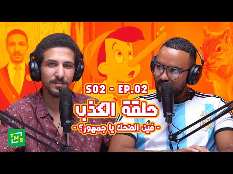 كلام من لهب | الموسم الثاني | الحلقة الثالثة الأغاني