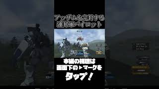アッザムを完封する連邦軍パイロット【機動戦士ガンダムサイドストーリーズ】　#gundam      　 #機動戦士ガンダム