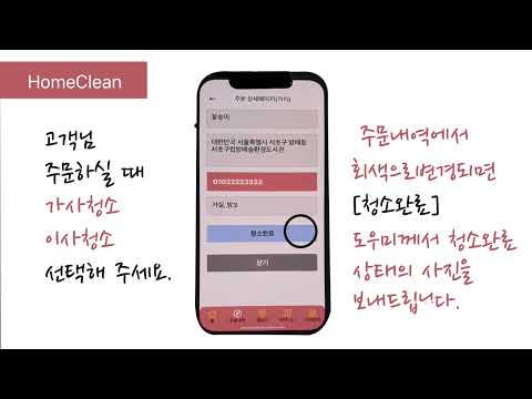 HomeClean - HouseClean, Office Video