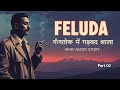 Satyajit Ray S Feluda Gangtok Mein Gadbad Jhala Part 02 Hindi Kahani Audio Thriller