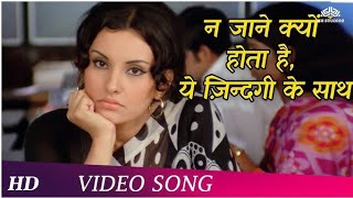 Na Jane Kyon Hota Hai | Chhoti Si Baat | Lata Mangeshkar | Amol Palekar, Ashok Kumar, Vidya Sinha