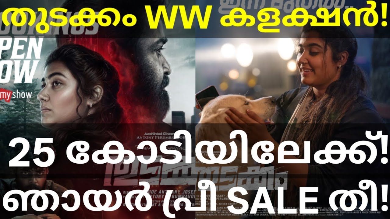 Thudakkam Global Boxoffice Collection |Thudakkam Sunday Pre Sales #ThudakkamCollection #Mohanlal