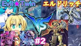 【遊戯王マスターデュエル】カードの配置に注意だよエルドリッチさん♪#2【ゆっくり実況】