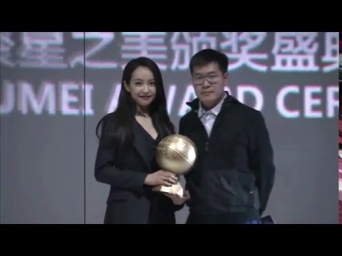 160229 빅토리아(宋茜) JUMEI AWARD (1)