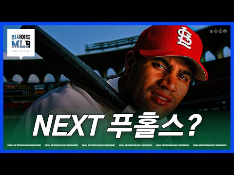 푸홀스 이후 최고라는 한국계 슈퍼 유망주