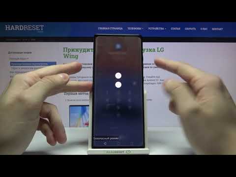 Удалить угрозу с LG Wing / Безопасный режим, как войти?