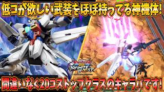 【イニブ実況】20コストとは思えない優秀な武装欄！使用感もシンプルでオススメ出来る低コスト！【ガンダムX】