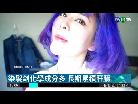 每個月都染髮! 陸女十年後肝硬化