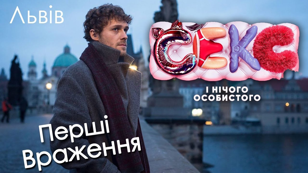 Секс І Нічого Особистого Торрент Секс І Нічого Особистого Торрент