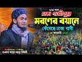 ঢাকা গাজীপুরে মরণের বয়াণে কেদেছে ঢা�