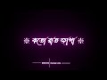 koto raat jaga koto din gona black screen status 😢🥀 || Bangla sad song status 😔