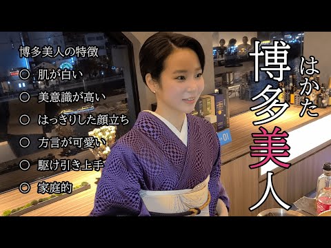 ☺【Snack 81】I went to meet the beautiful Hakata mama!