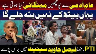 پی ٹی آئی رہنما فیصل جاوید کا مہنگائی پر حکومت کے خلاف شدید ردعمل