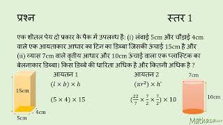 आयताकार और वृत्ताकार आधार वाला टिन का डिब्बा