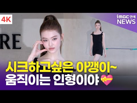 미야오 엘라, '완벽 헤메코' 움직이는 인형이네~ | MEOVV ELLA 하우스 노웨어 서울 포토콜