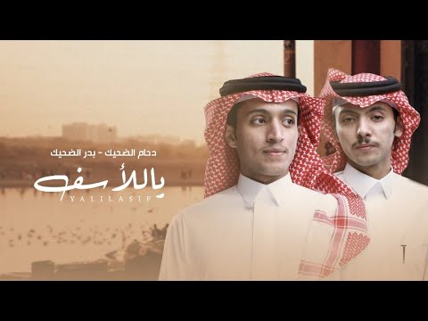 يا للاسف دحام الضحيك