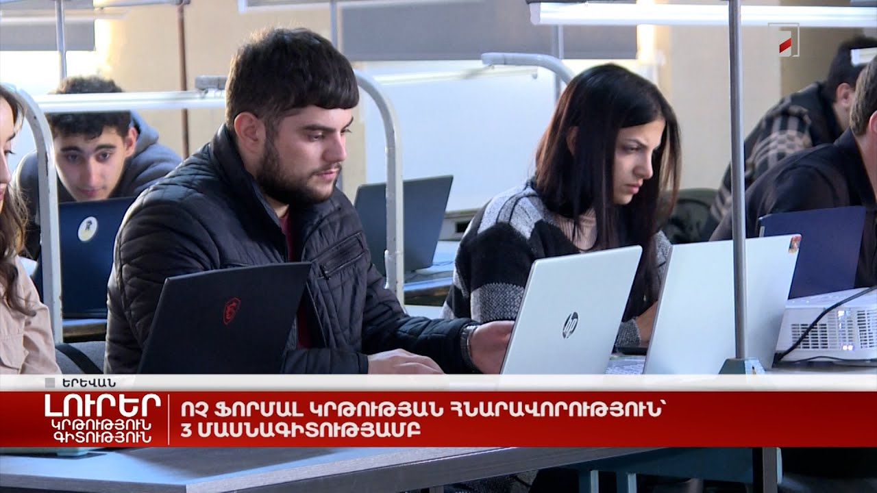 Ոչ ֆորմալ կրթության հնարավորություն՝ 3 մասնագիտությամբ